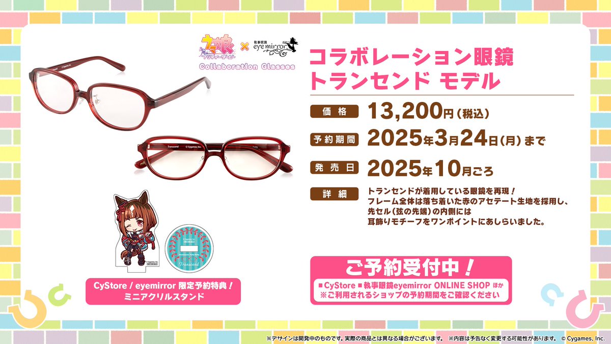 コラボ情報！】 執事眼鏡eyemirrorから「トランセンド モデル」の