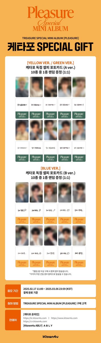 Pleasure、韓国ショップの特典トレカの絵柄が公開✨ GIFTIFAN共同購入