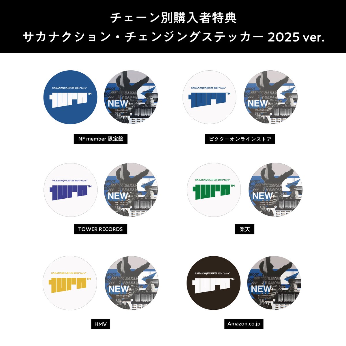 一部情報に誤りがあったため、再投稿いたします。 --- サカナクション