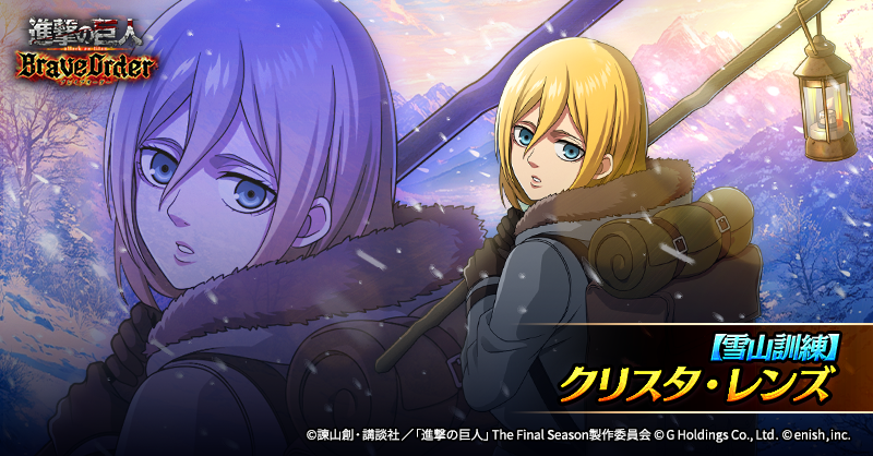❄️【雪山訓練】クリスタ・レンズ❄️ 敵の弱体化が得意な、 碧属性の