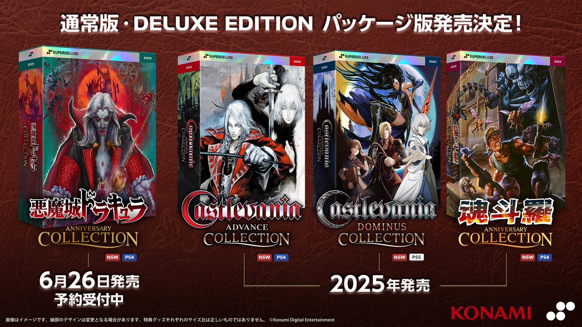 6月26日発売決定&現在予約受付中の 悪魔城ドラキュラ アニバーサリー