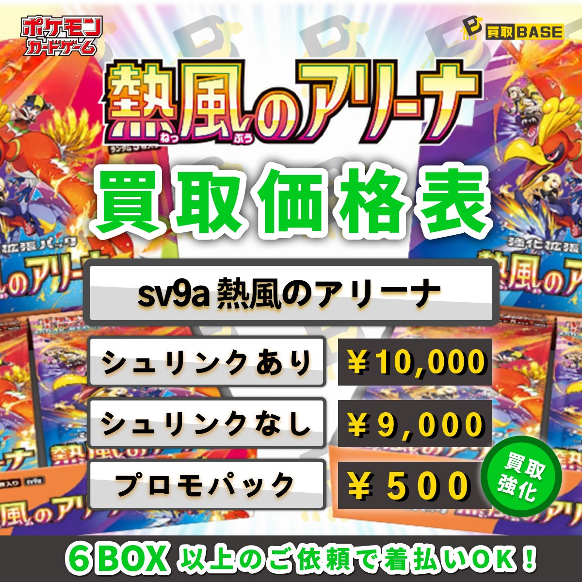 📢熱風のアリーナ買取価格✨ ￣￣V￣￣￣￣￣￣￣￣￣￣￣￣ プロモも