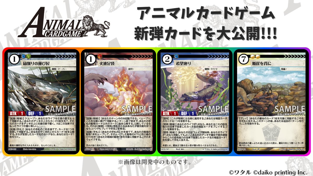 アニマルカードゲーム 焼き討ち プロモ 4枚セット アニマルカード