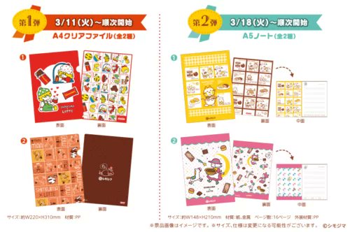ロッテ『シモジマ』クリアファイル、ノートおまけが店頭でもらえる