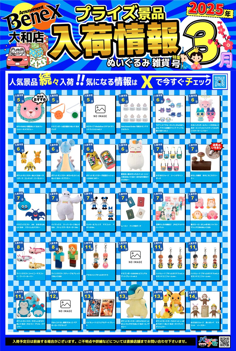 3月度プライズ入荷カレンダー】 3月度の景品入荷カレンダーになります