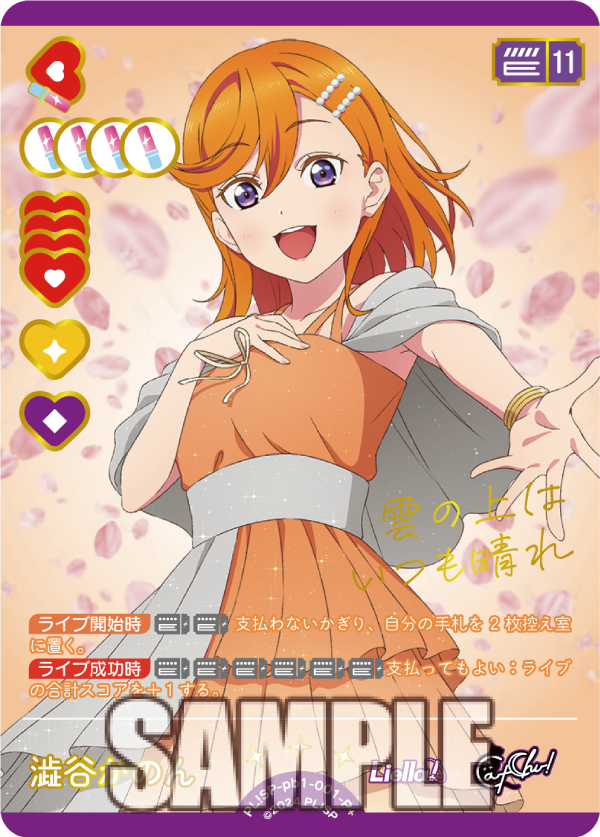 🎈＼#ラブカ 新カード紹介✨／🎈 🌟新カード紹介🌟： 澁谷かのん＜P+