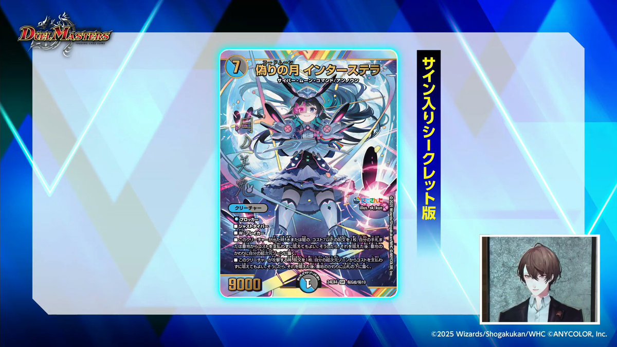 デュエルマスターズ】シークレット版《偽りの月 インターステラ》が