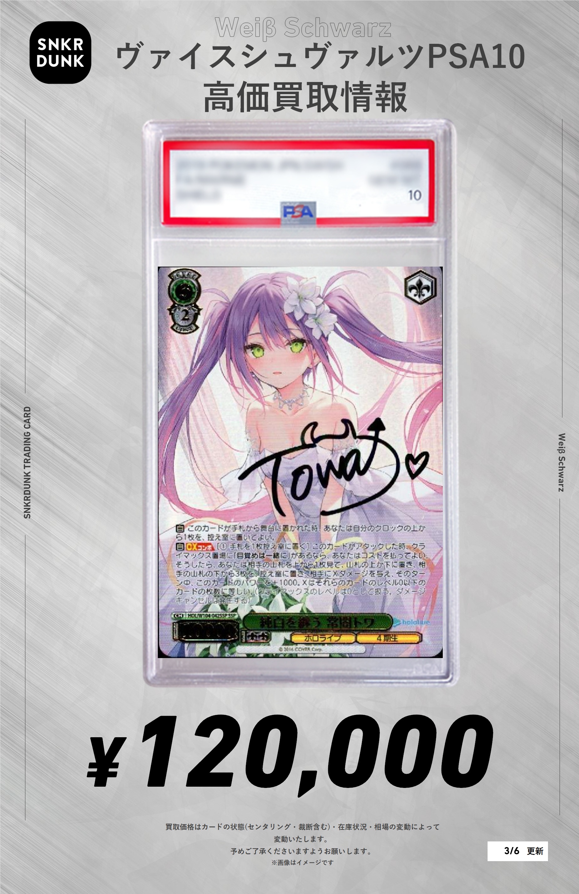 PSA10 究極改装 傷無&愛音 SBR WS サイン