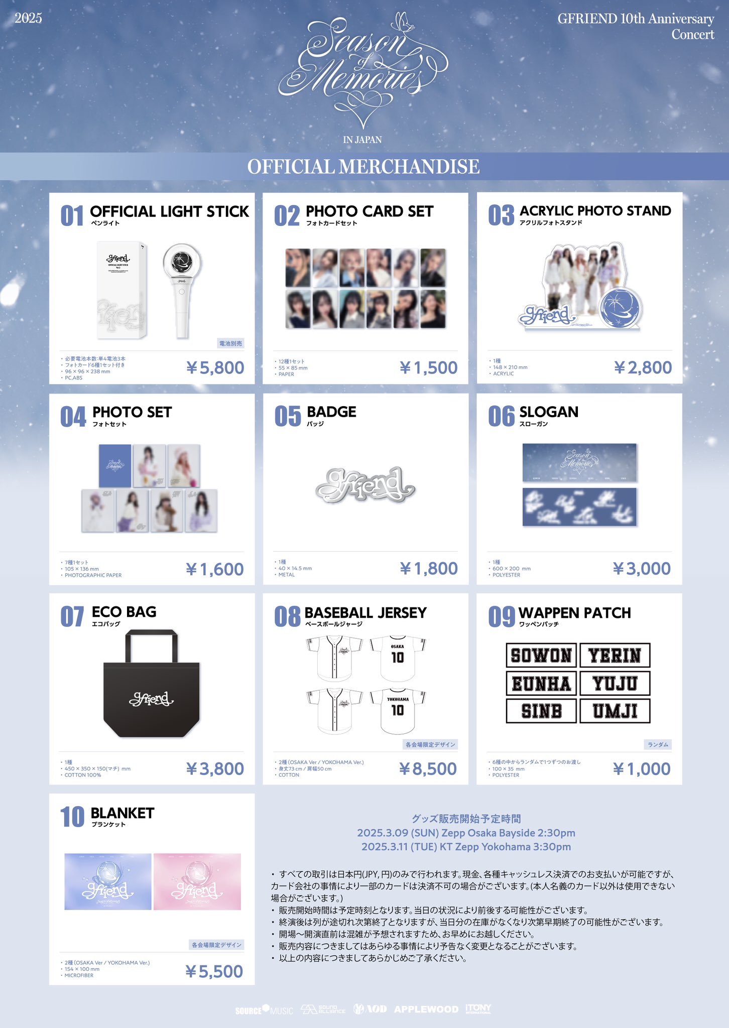GFRIEND Season of memories 横浜ブランケット新品