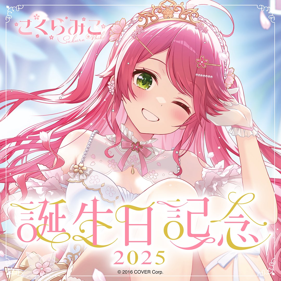 ⋰ 🏰さくらみこ生誕祭 2025🎀 🌸誕生日記念グッズ本日まで