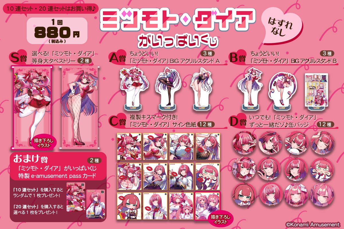 ミツモト・ダイア がいっぱいくじ 販売中！／ 描き下ろしイラストを