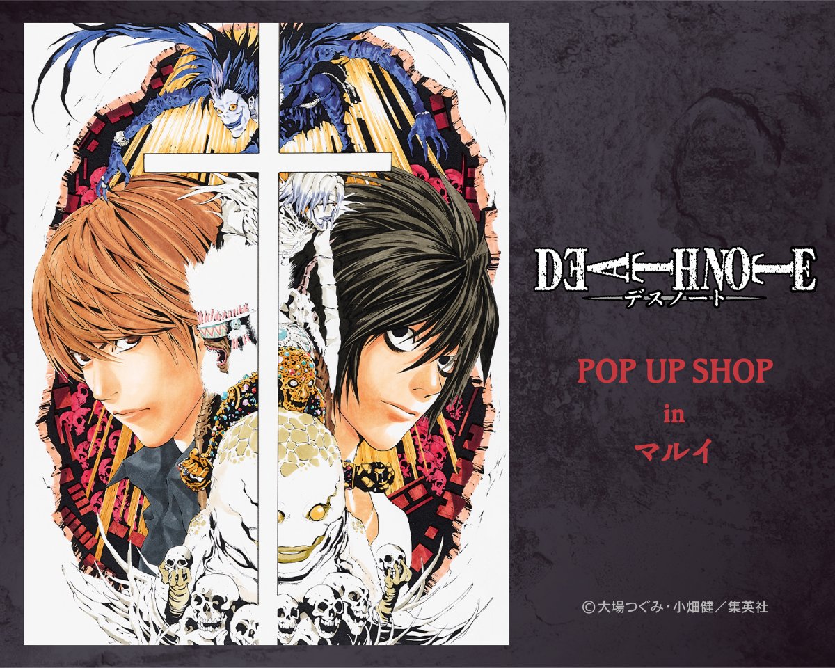 マルイ通販＞ 3/7 (金)〜「DEATH NOTE POP UP SHOP in マルイ」の通販