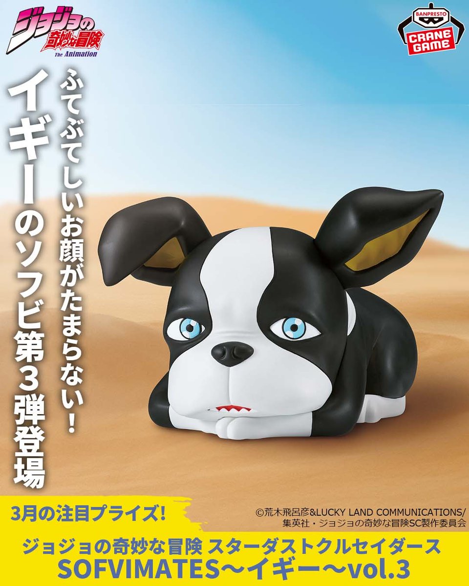 ジョジョの奇妙な冒険第三部スターダストクルセイダーズDXソフビ