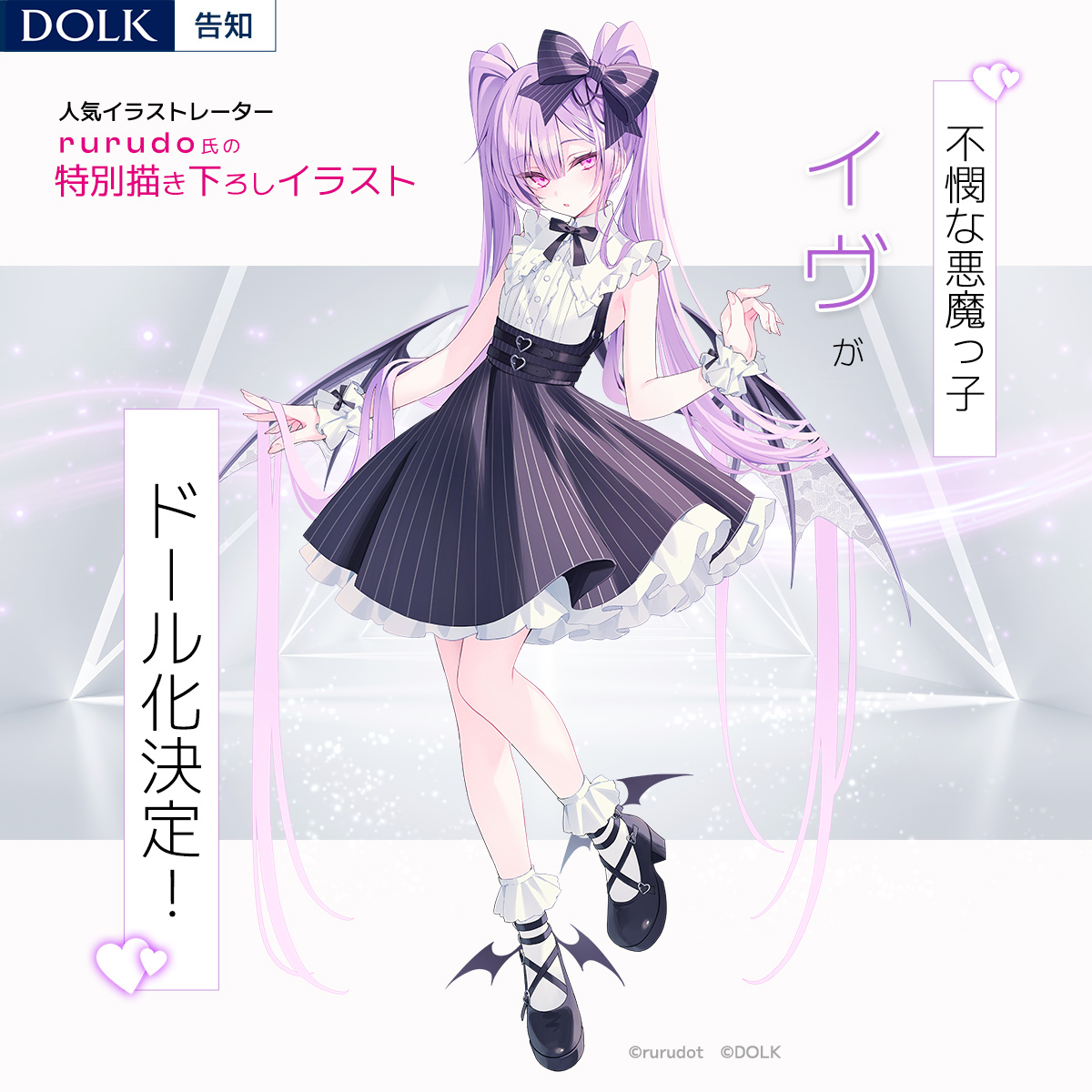 予告】 イラストレーターrurudo 氏による オリジナルキャラクター不憫