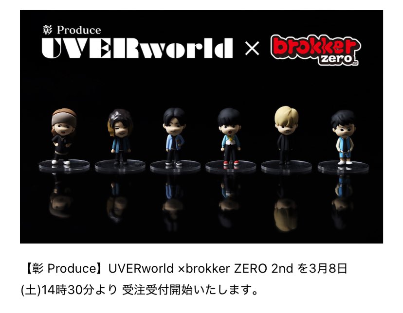 UVERworld x brokker ZERO 2nd メンバーのフィギュア第二弾が 受注生産