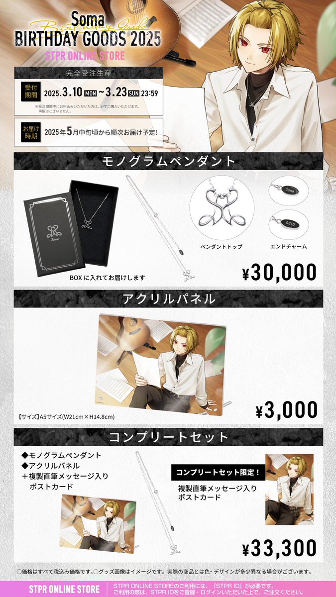 Birthday Goods 届いた 俺は一生つけてるよ。 お前も外すなよ？ もう