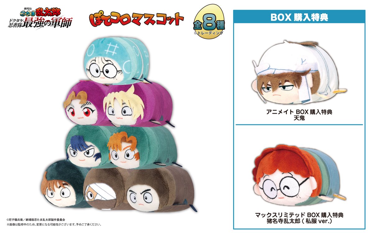 マックスリミテッドより発売のグッズの【雑渡昆奈門】ついて告知時と一