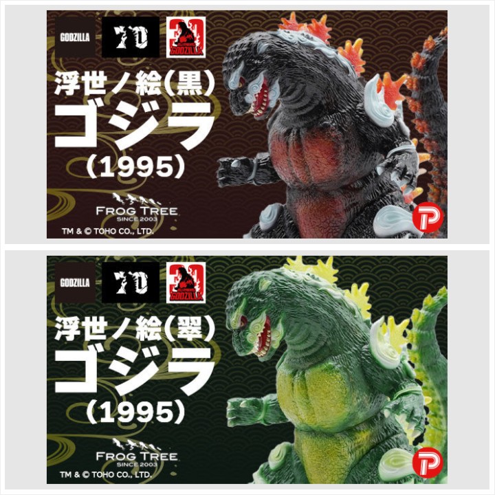 📢ご予約開始／ 「GVA-BC ゴジラ1995 Frog Tree 浮世ノ絵（黒/翠）」が