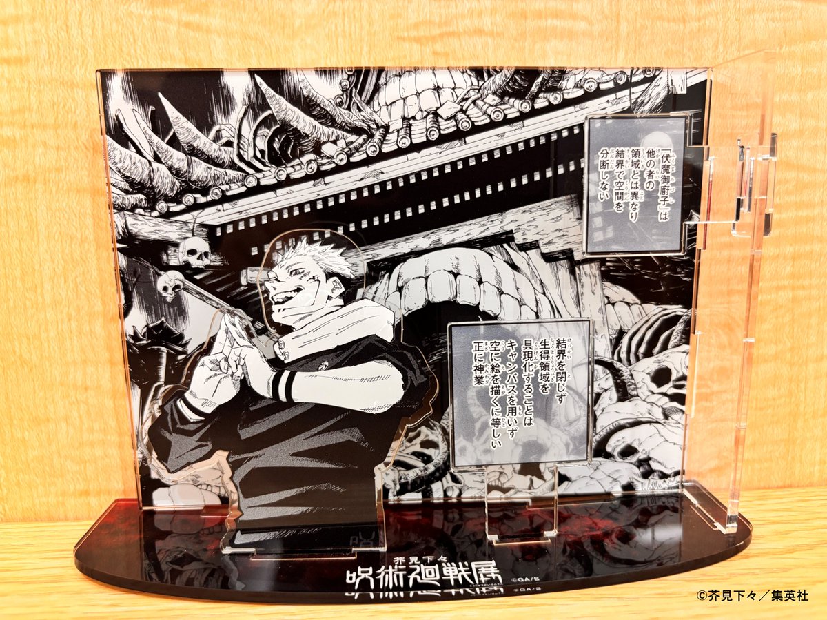 呪術廻戦展 大阪会場 グッズ付チケット】 「領域展開」を繰り出す名