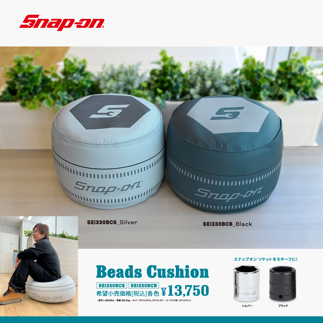 ☆スナップオンのソケットをモチーフにしたビーズクッション。数量限定