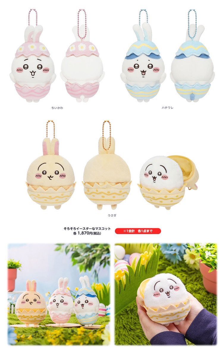 ちいかわらんどTOKYO_Station そろそろイースターなマスコット (ちい