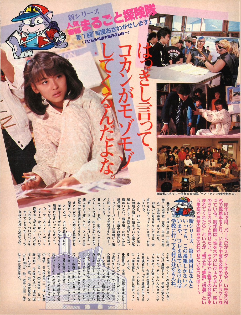 中山美穂 さんありがとう #昭和 61年4月号 #アクションカメラ #毎度お