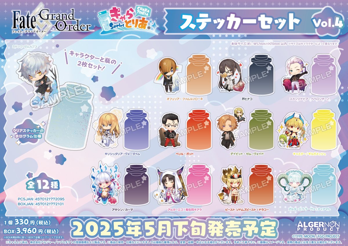 FGO ブロマイド ポートレイト ウエハース コースター ステッカー