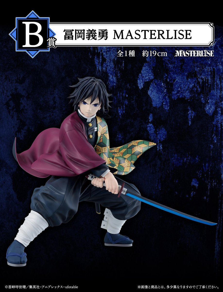 一番くじ 鬼滅の刃 （仮） 2025年7月18日(金)より順次発売予定 A賞