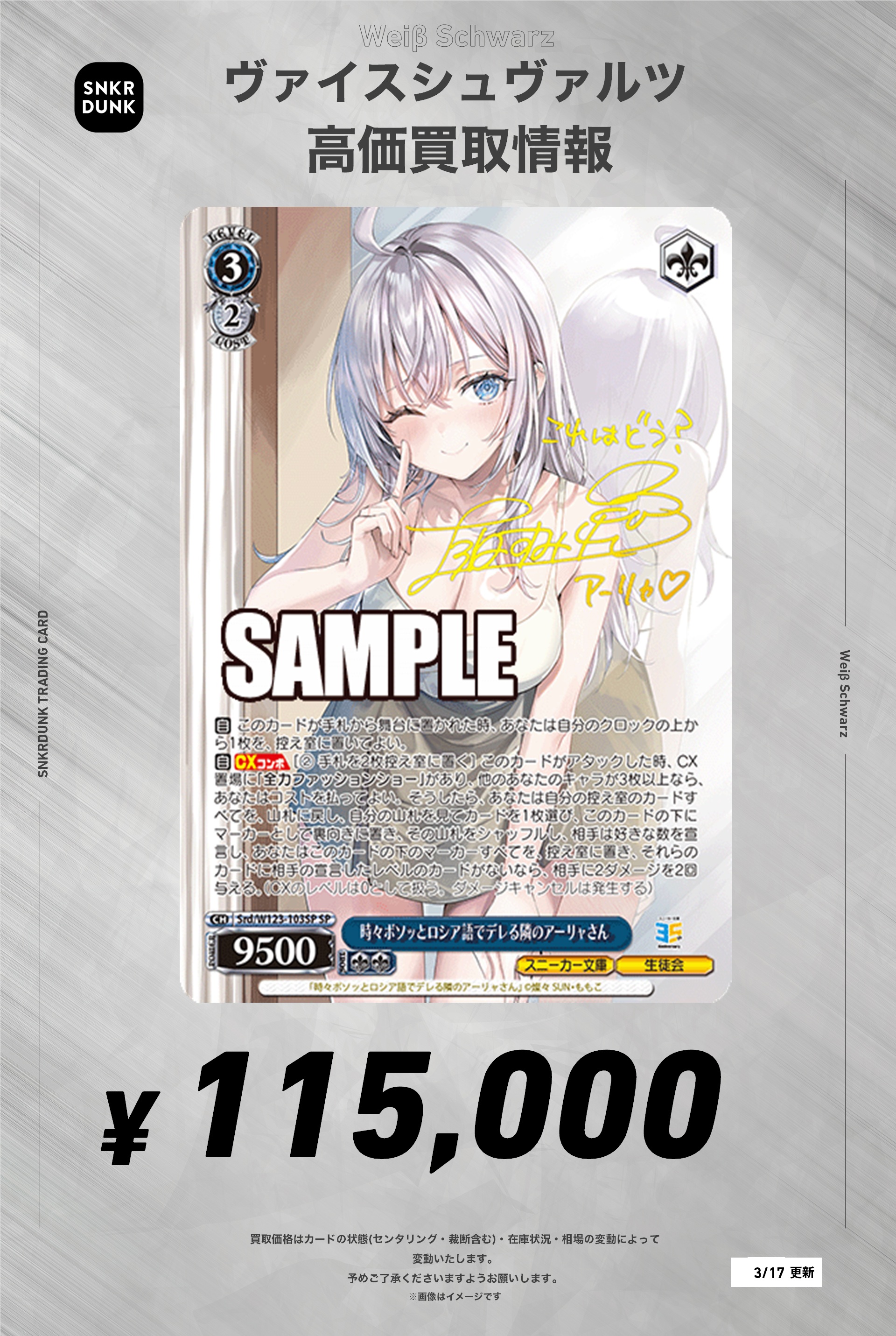 PSA】 ヴァイスシュヴァルツ 恋人旅行 SP サイン 角川スニーカー文庫