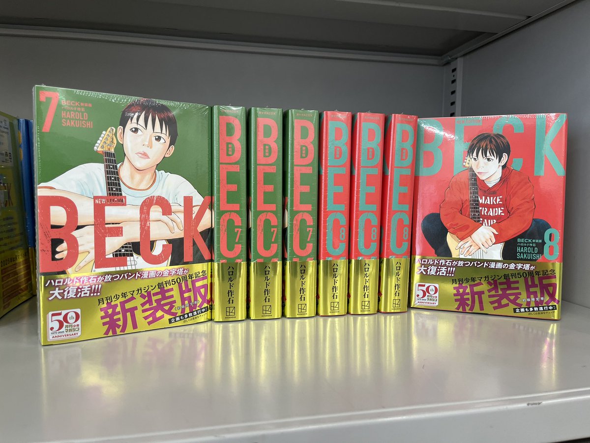 BECK新装版7、8巻が本日発売！ 来月4月16日にはついにTHE BAND1巻も