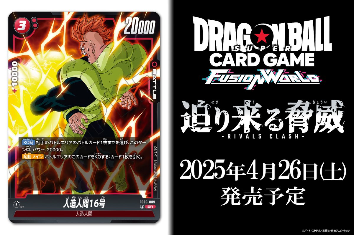 FB06カード紹介】 『Vジャンプ5月特大号』掲載のバトルカード「人造