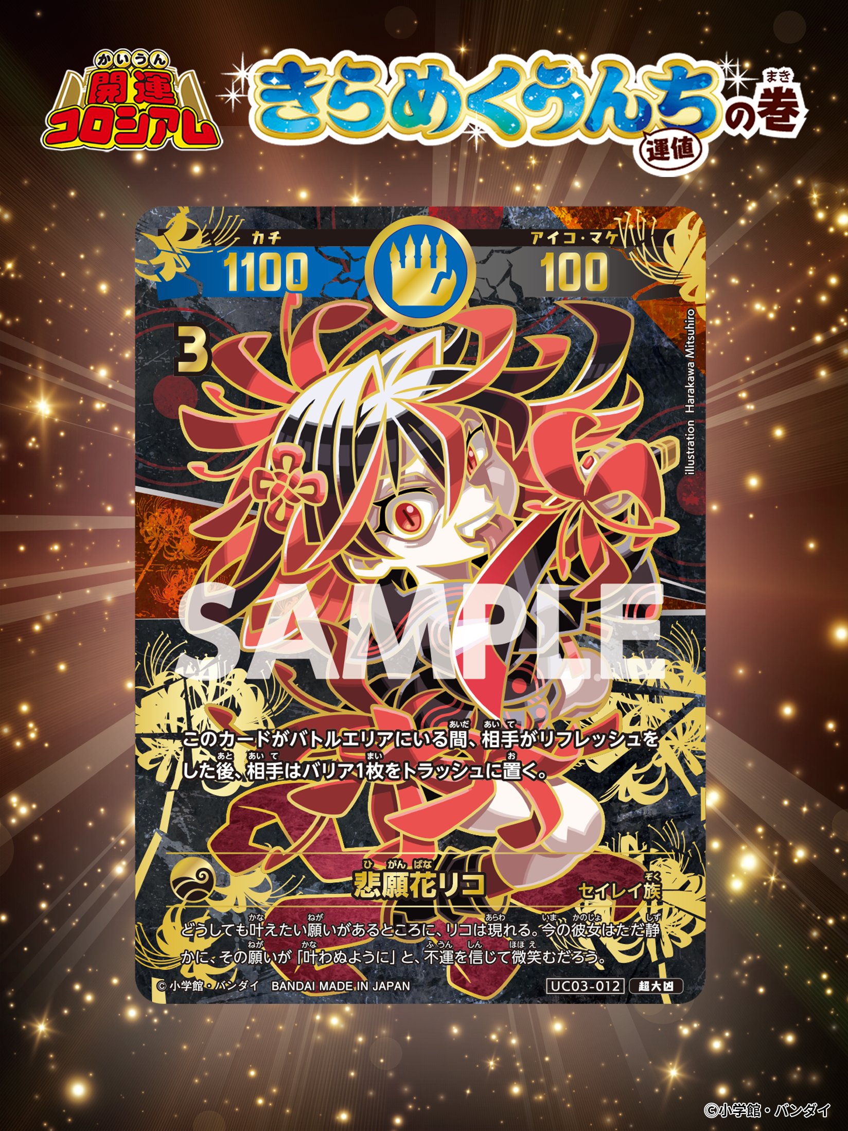 第3弾】「きらめくうんち(運値)」の当たりカード買取価格一覧！買う