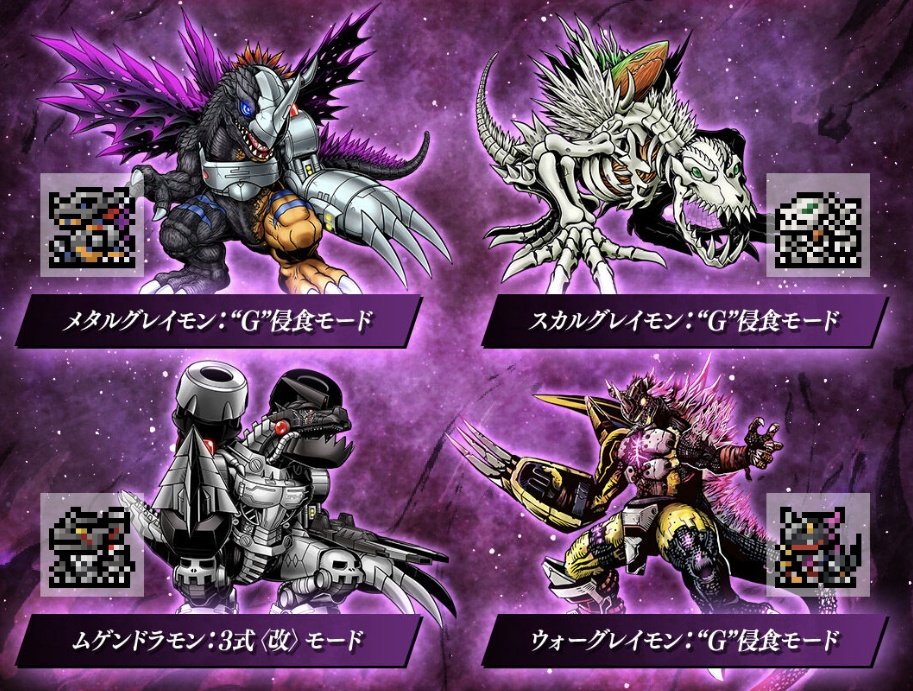 スカルグレイモンも、ムゲンドラモンも、デフォリアル化するっぽいから