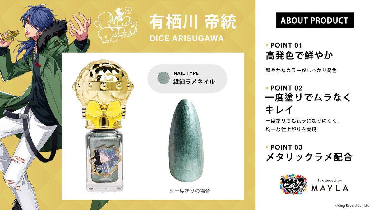 ◤🟡ネイル詳細🟡 シブヤ・ディビジョン◢ 『ヒプノシスマイク