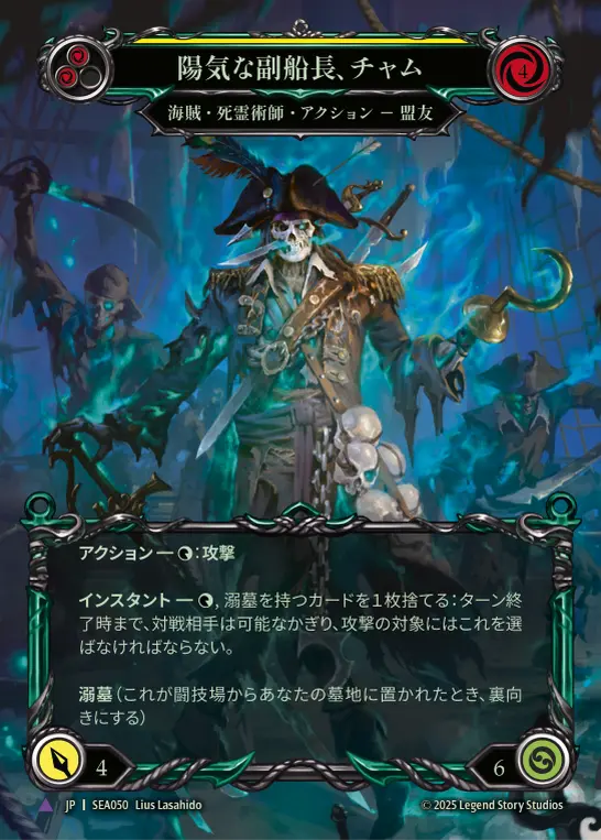 難破船の略奪者、グレイビィ・ボーンズ marvel fab Cold Foil】難破船