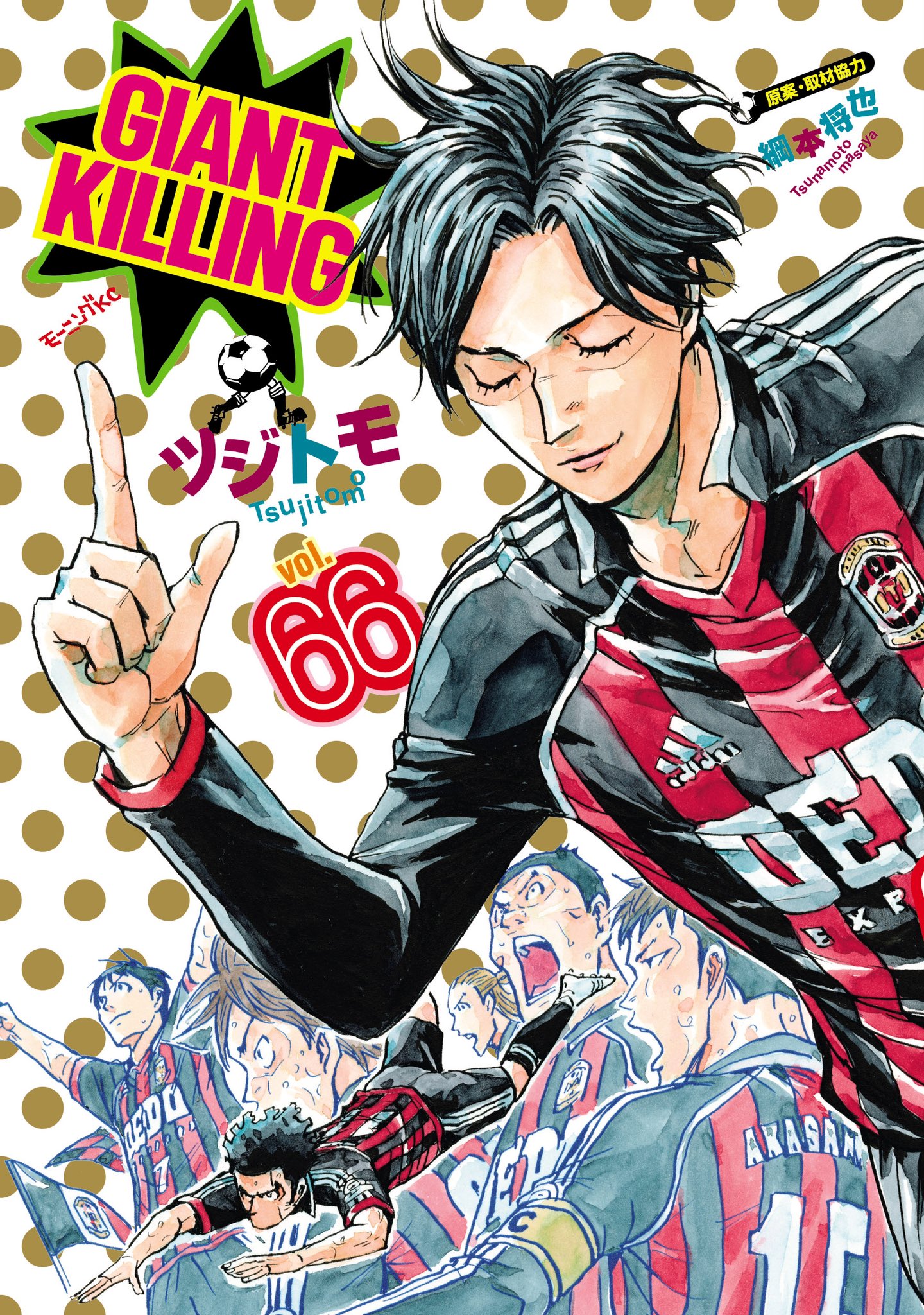 GIANT KILLING 全巻（1〜56） GIANT KILLING 全巻（1〜56） GIANT