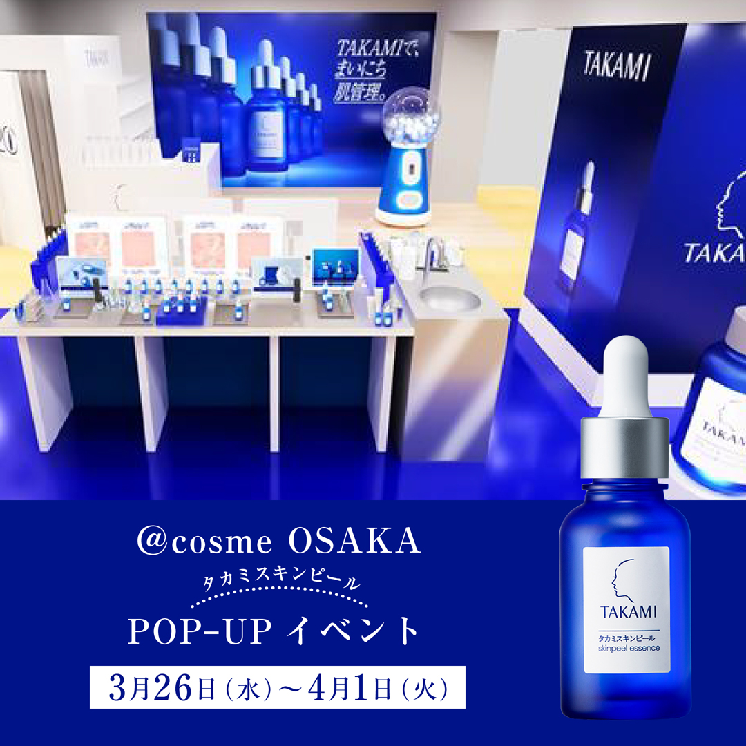 タカミスキンピール 30ml 4本セット タカミスキンピール4本セット