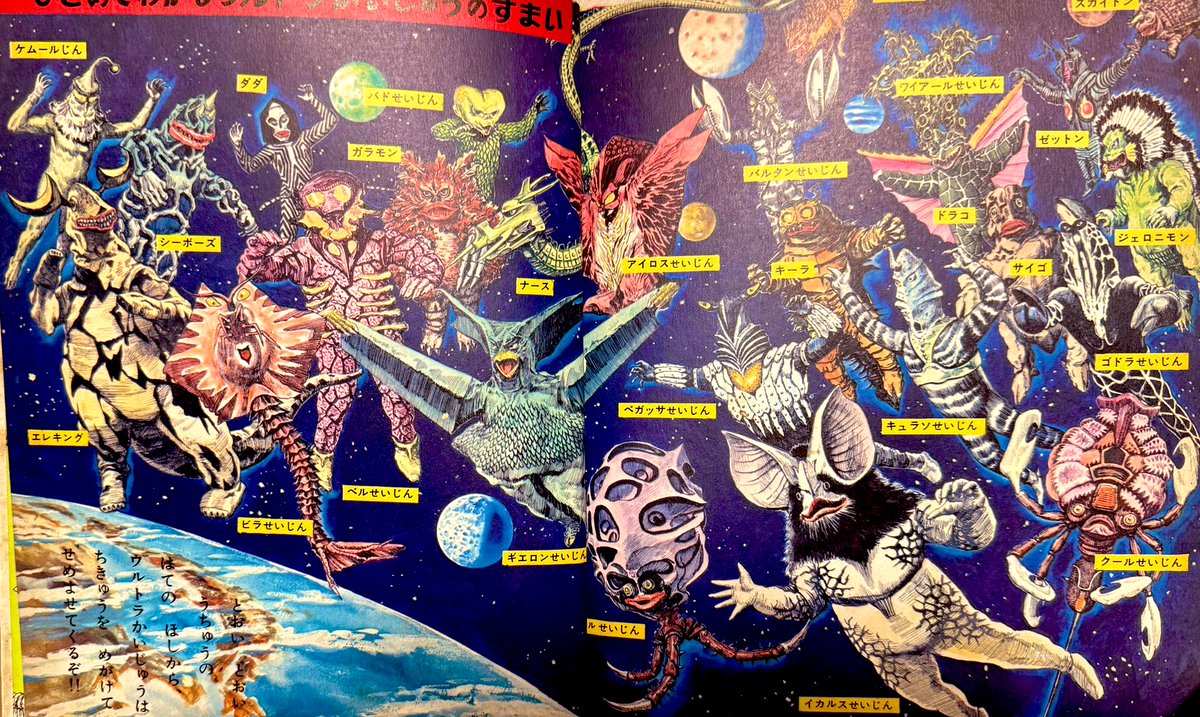 大怪獣ウルトラえほん』 黒崎出版 1971年1月初版 構成・絵 南村喬之