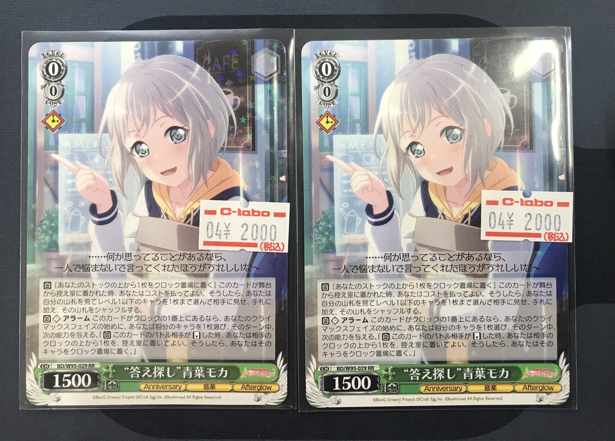 ヴァイス バンドリ