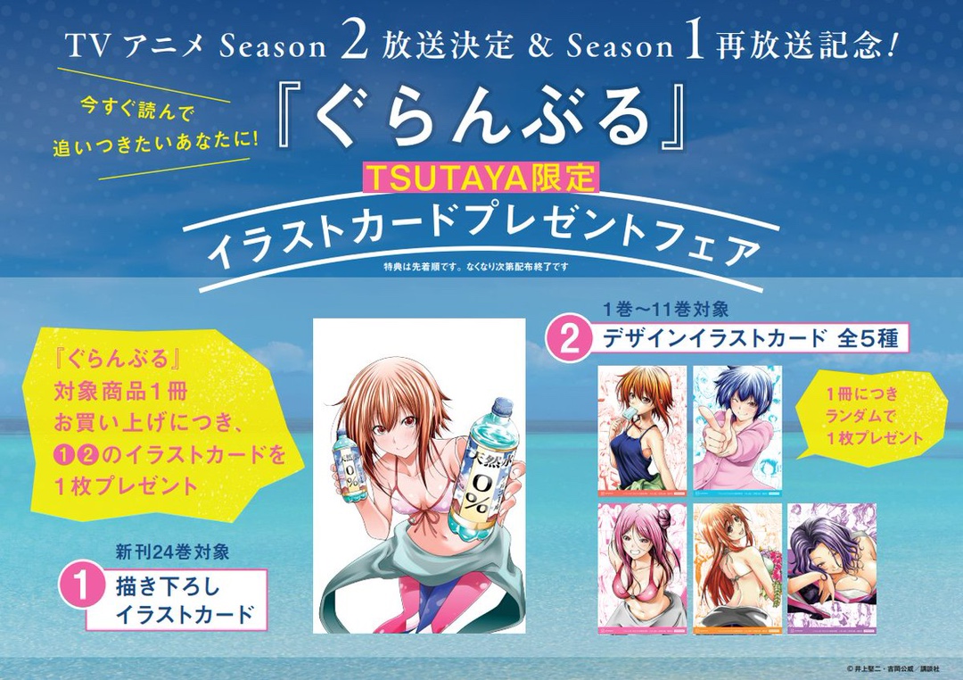 入荷情報】 『#ぐらんぶる』24巻 『#てんぷる』13巻 入荷してます