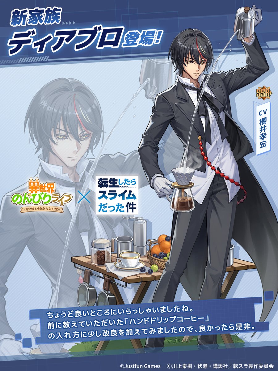 コラボ新家族紹介】☕️ 『ディアブロ』SSR+ CV：#櫻井孝宏 「ちょうど