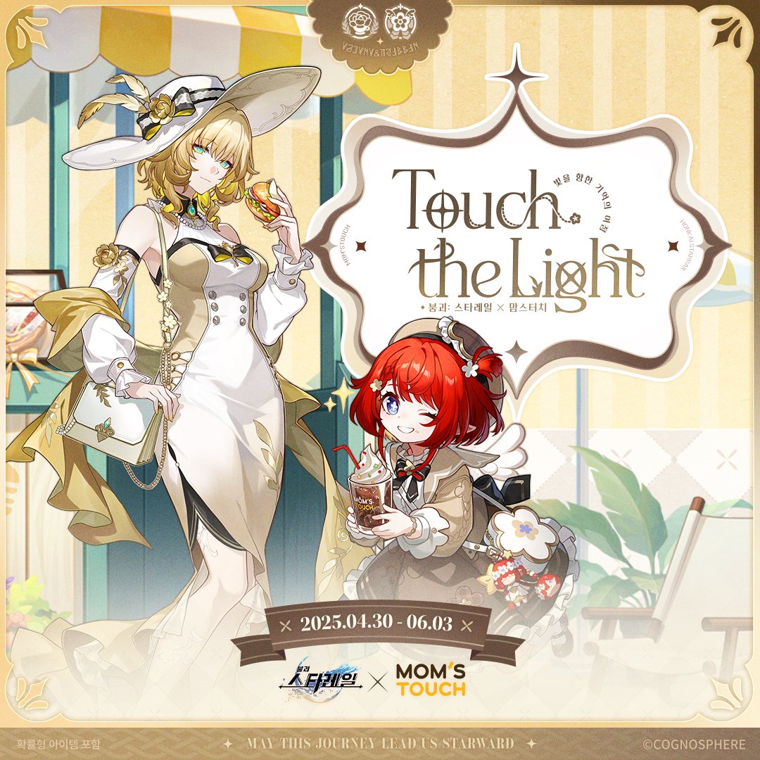 韓国コラボは、優雅で美しいアグライア様と可愛くて元気なトリビー先生