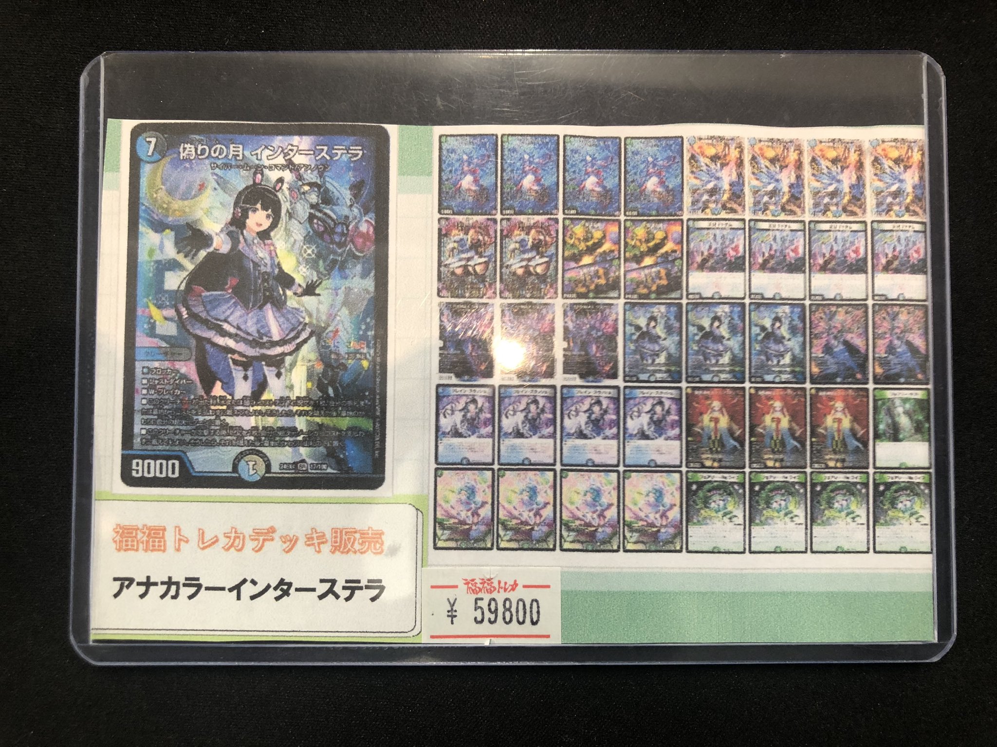 デュエマ アナカラーインターステラ デッキ40枚 デュエマ アナカラー