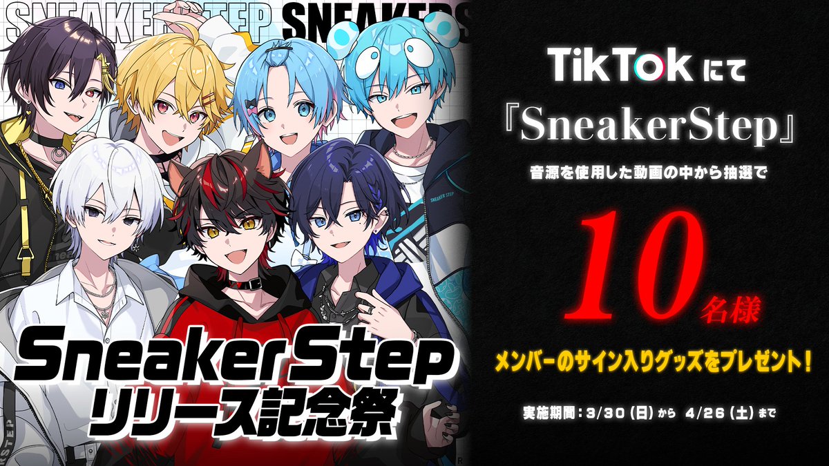 ◥◣ 初オリ曲 「𝐒𝐧𝐞𝐚𝐤𝐞𝐫 𝐒𝐭𝐞𝐩」 リリース記念祭
