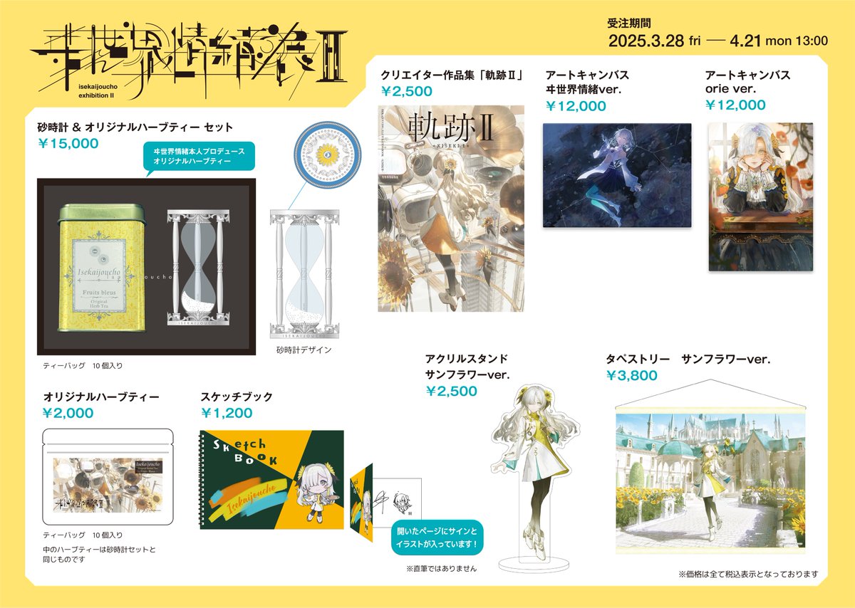 ヰ世界情緒展2 グッズ紹介③ 】 おすわりぬいぐるみ サンフラワー ver