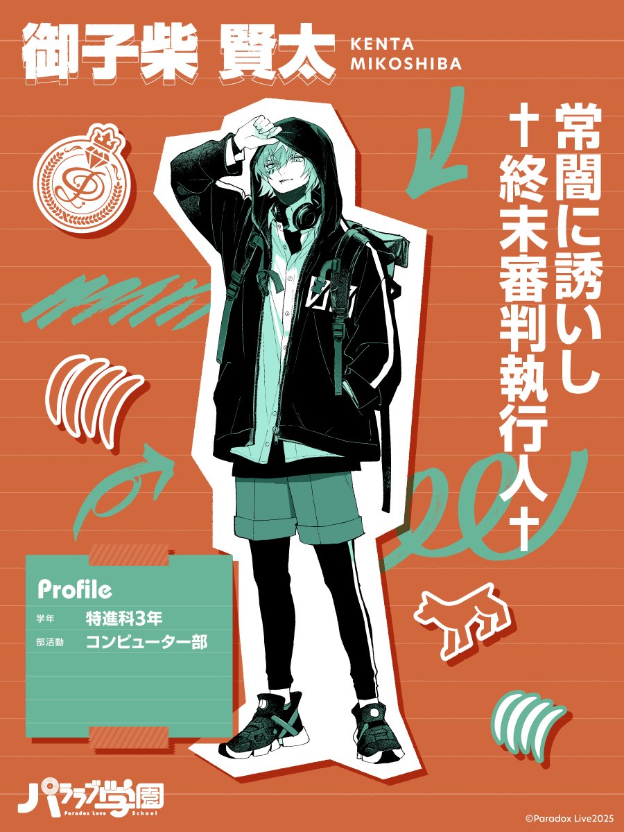 ❖━━━━━━━━━❖ 『#パララブ学園』 キャラクター紹介