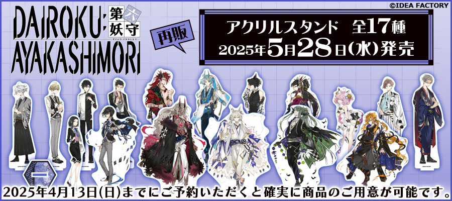 DAIROKU：AYAKASHIMORI【公式】 (@D6_Info) / Posts / X