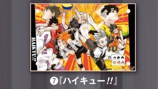 JUMP SHOPアプリ限定ノベルティ 2025年4月登場「ハイキュー