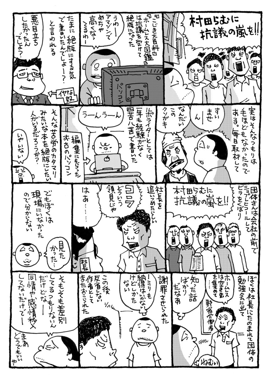 こじき大百科』で抗議されて絶版になった件、頼まれて漫画にしたん