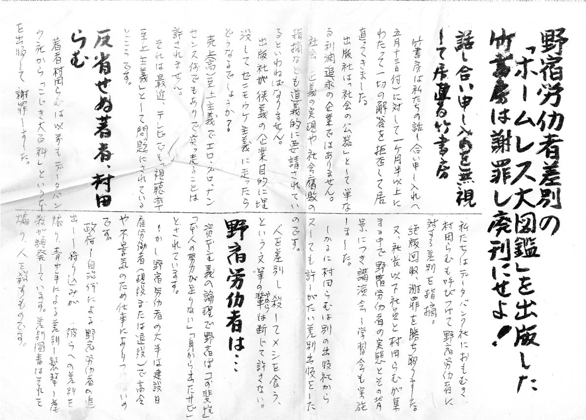 こじき大百科』で抗議されて絶版になった件、頼まれて漫画にしたん